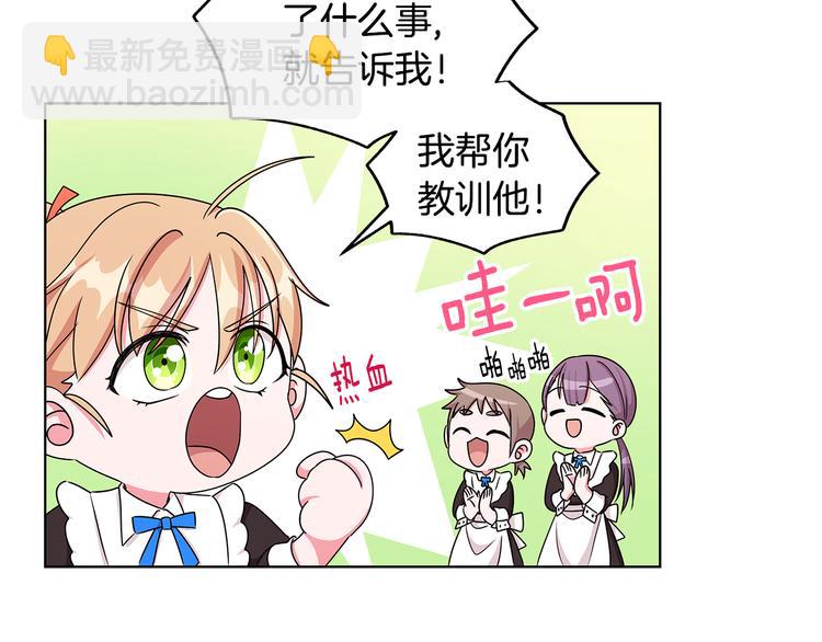 《贵族养女变王子》第24话 生日趴 第36页