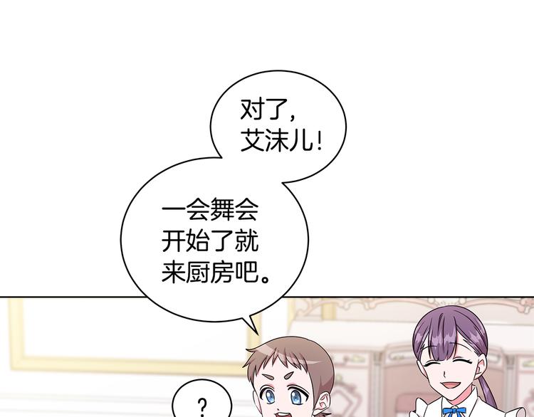 《贵族养女变王子》第24话 生日趴 第37页