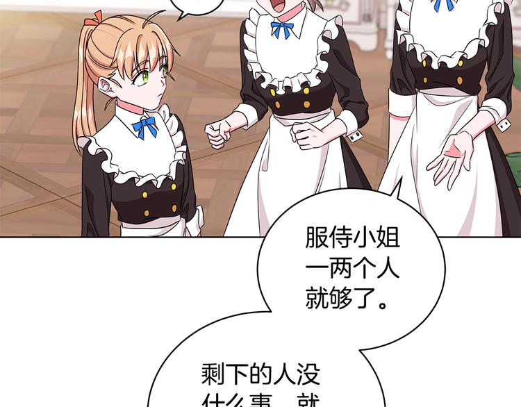 《贵族养女变王子》第24话 生日趴 第38页