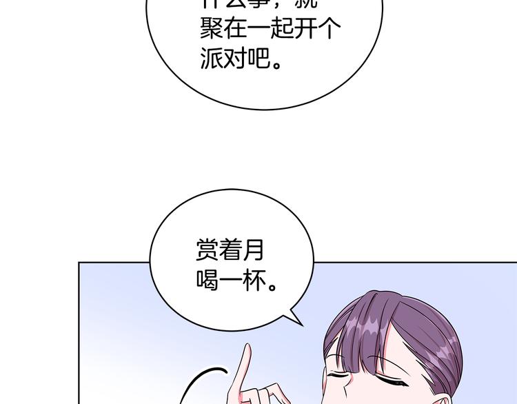 《贵族养女变王子》第24话 生日趴 第39页