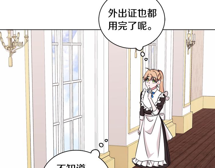 《贵族养女变王子》第24话 生日趴 第3页