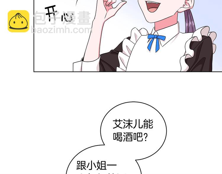 《贵族养女变王子》第24话 生日趴 第40页