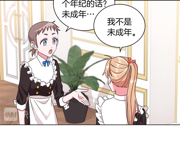 《贵族养女变王子》第24话 生日趴 第41页