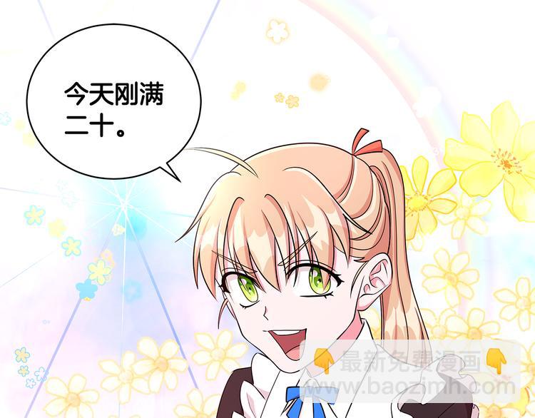 《贵族养女变王子》第24话 生日趴 第43页