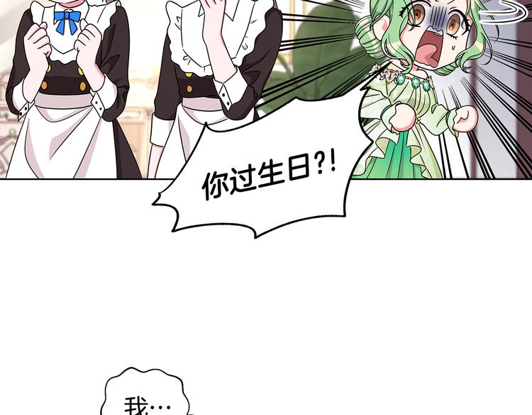 《贵族养女变王子》第24话 生日趴 第46页