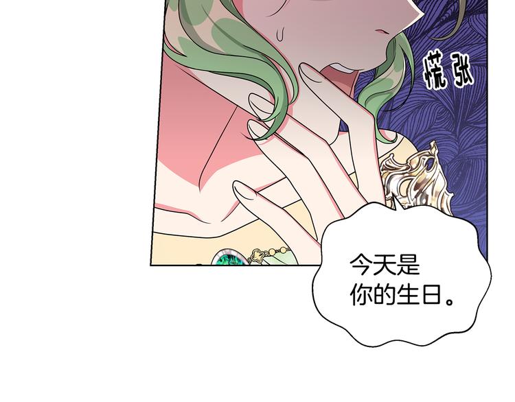 《贵族养女变王子》第24话 生日趴 第48页