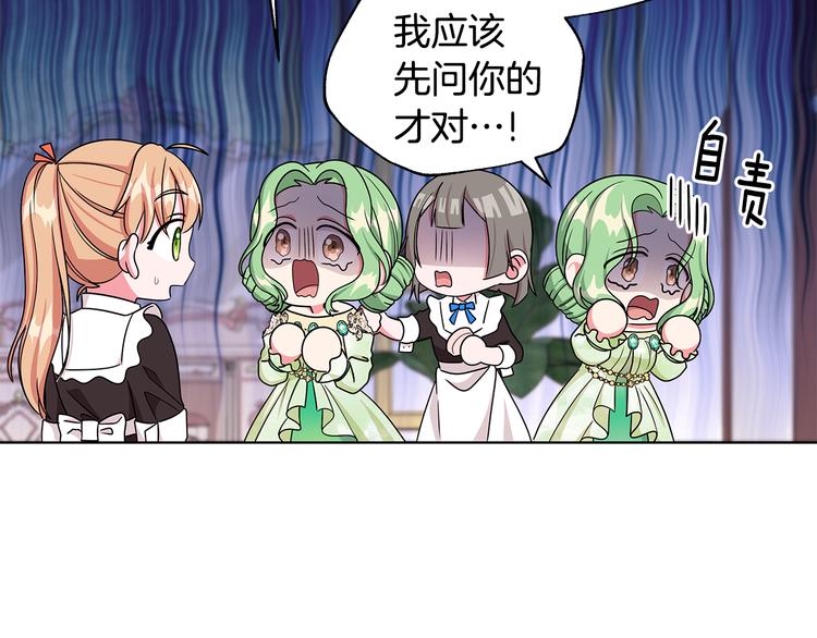《贵族养女变王子》第24话 生日趴 第50页