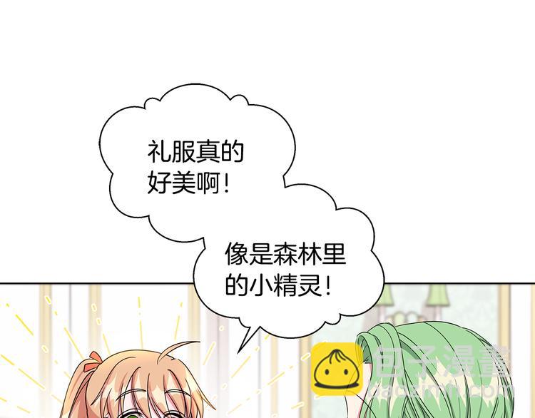 《贵族养女变王子》第24话 生日趴 第9页