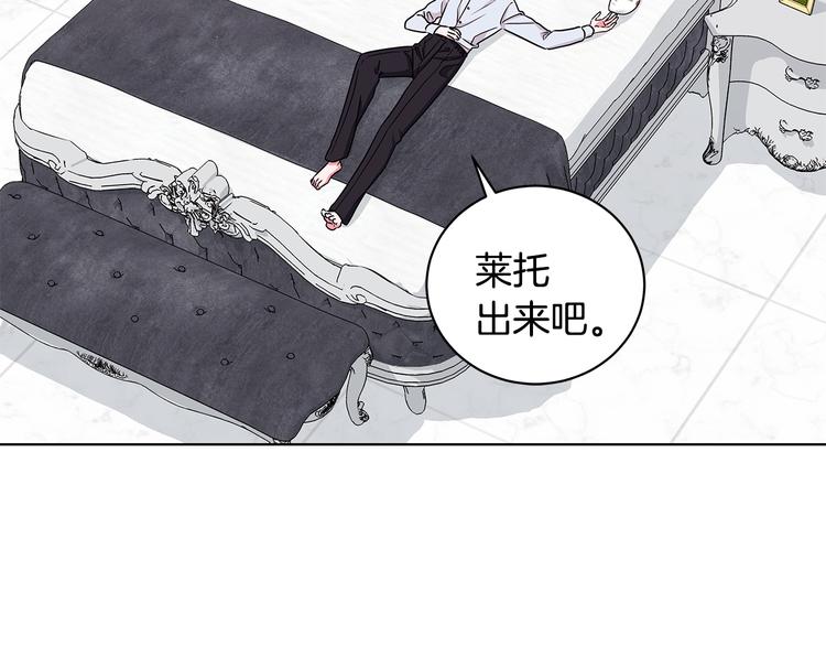 《贵族养女变王子》第23话 殿下的梦境 第15页