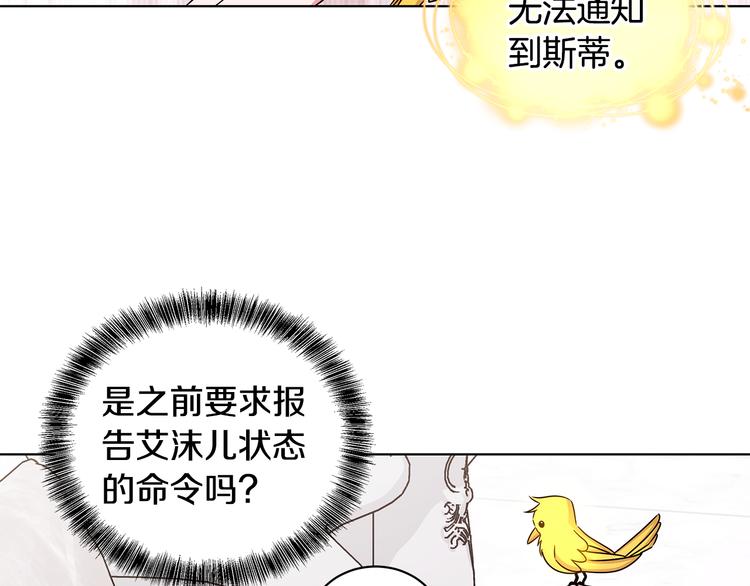 《贵族养女变王子》第23话 殿下的梦境 第19页