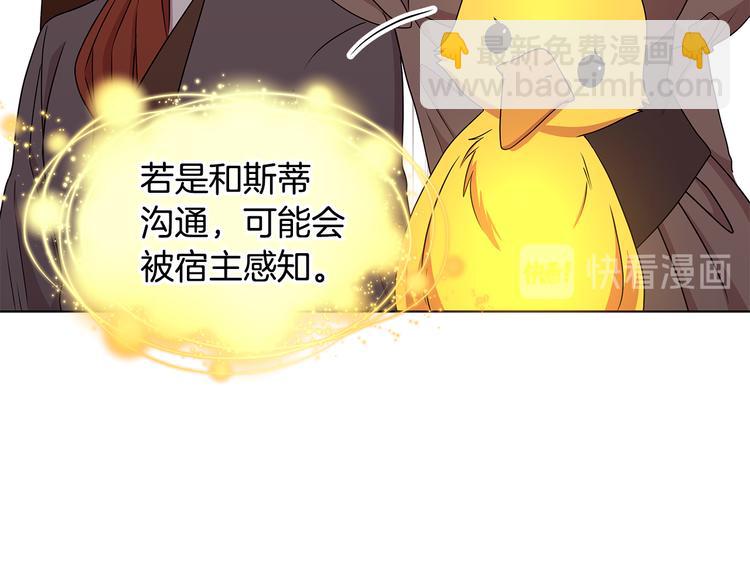 《贵族养女变王子》第23话 殿下的梦境 第23页