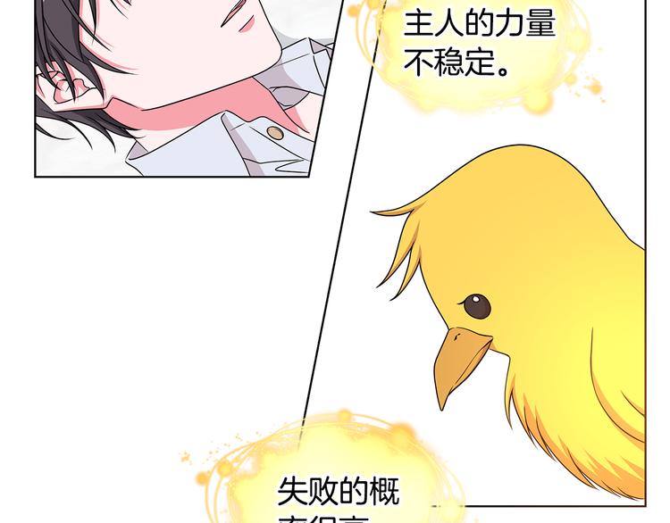《贵族养女变王子》第23话 殿下的梦境 第25页