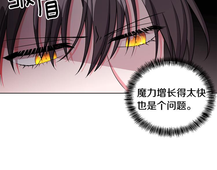 《贵族养女变王子》第23话 殿下的梦境 第27页