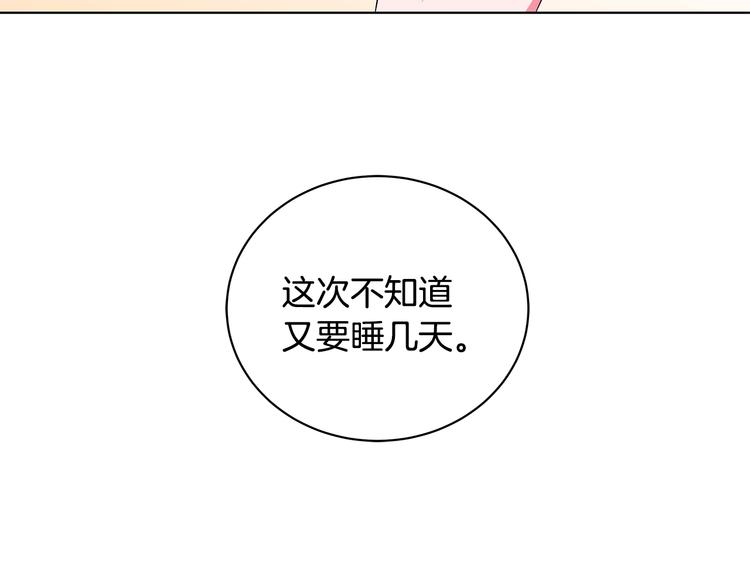 《贵族养女变王子》第23话 殿下的梦境 第37页