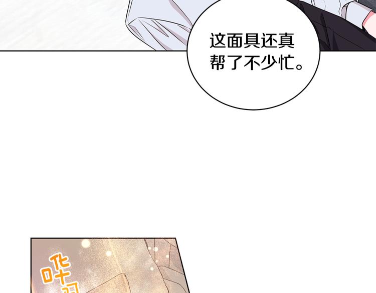 《贵族养女变王子》第23话 殿下的梦境 第8页