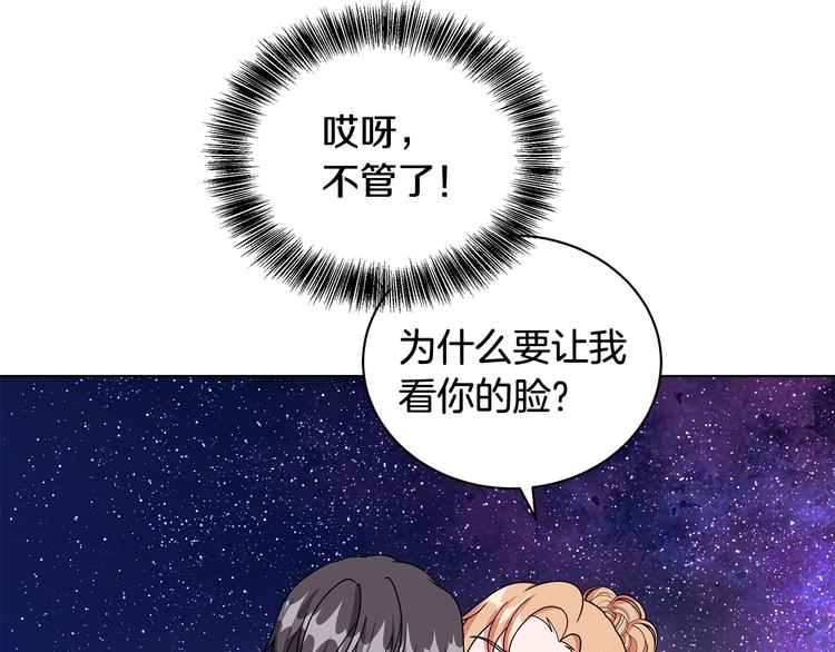 《贵族养女变王子》第27话 见到王子 第17页