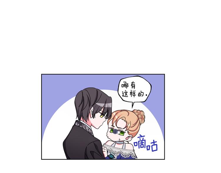 《贵族养女变王子》第27话 见到王子 第21页