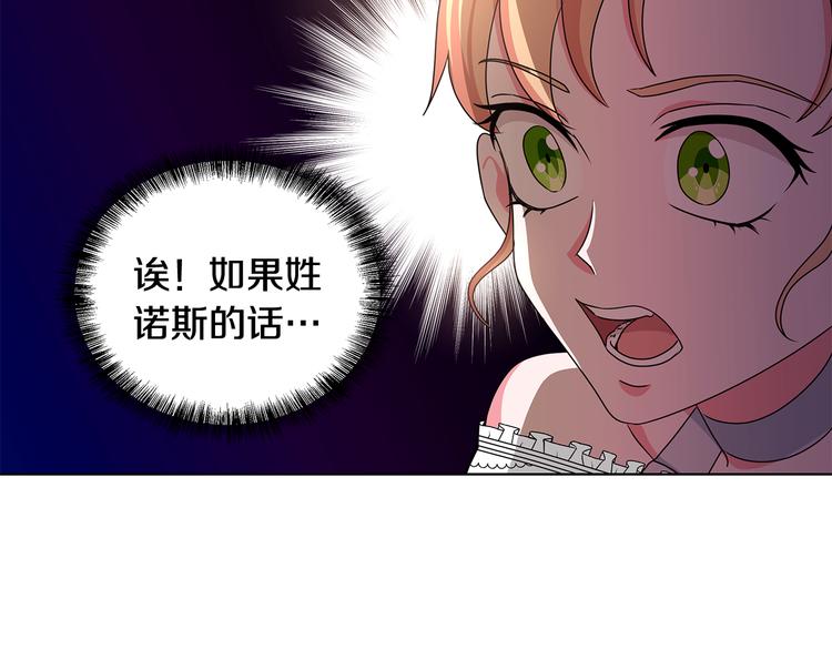《贵族养女变王子》第27话 见到王子 第47页