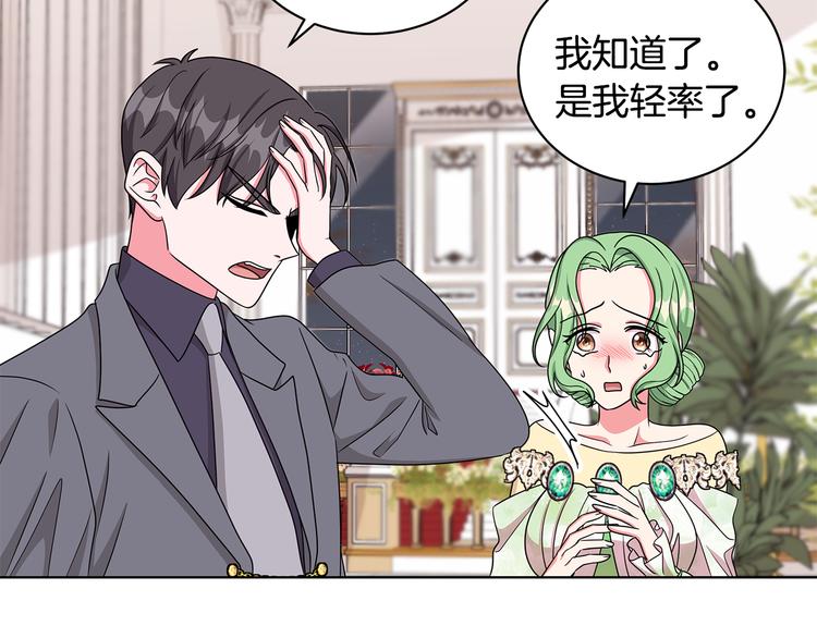 《贵族养女变王子》第25话 面具男子 第11页