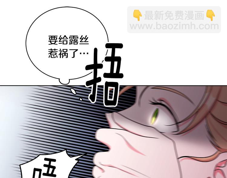《贵族养女变王子》第25话 面具男子 第28页