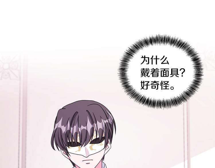 《贵族养女变王子》第25话 面具男子 第39页
