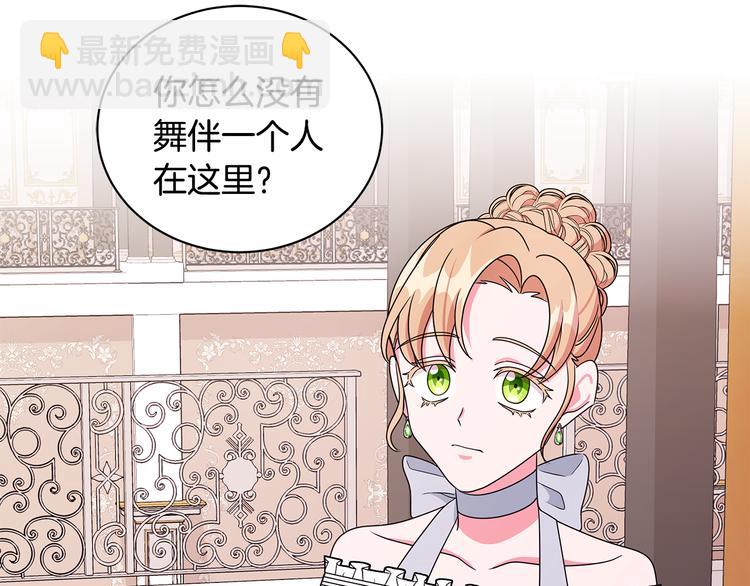 《贵族养女变王子》第25话 面具男子 第45页