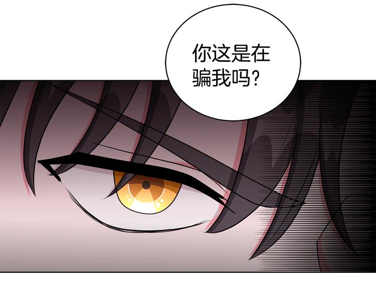 《贵族养女变王子》第25话 面具男子 第5页