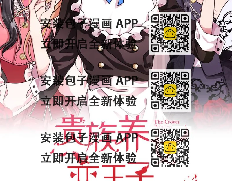 《贵族养女变王子》第28话 可怕的面具 第2页
