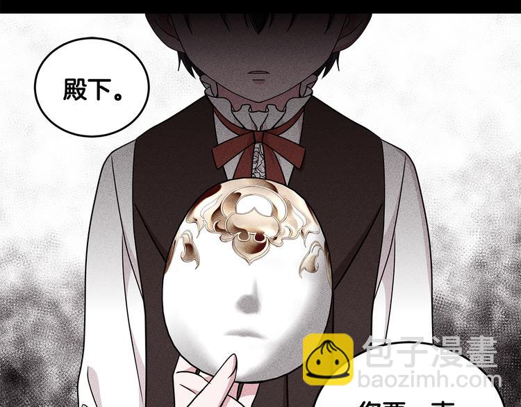 《贵族养女变王子》第28话 可怕的面具 第45页