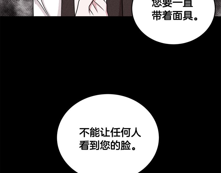 《贵族养女变王子》第28话 可怕的面具 第46页