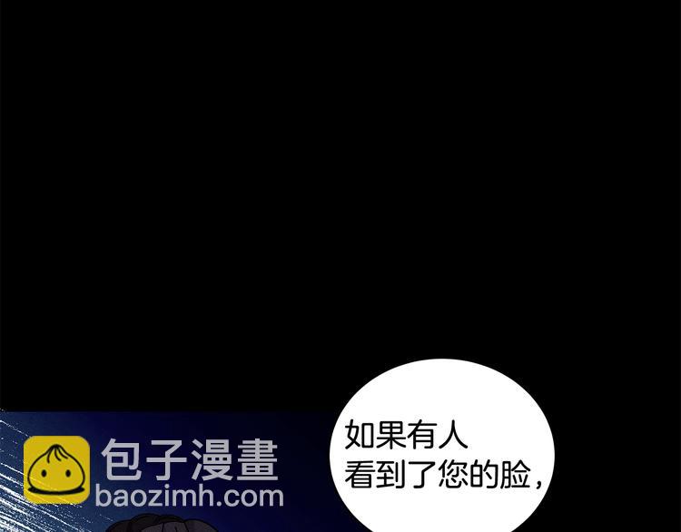 《贵族养女变王子》第28话 可怕的面具 第50页