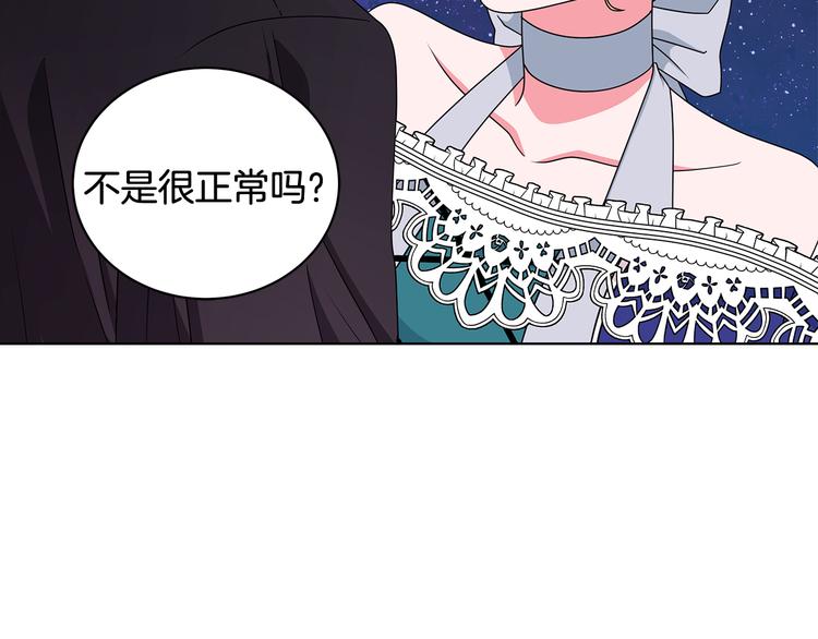 《贵族养女变王子》第26话 共舞一曲 第25页