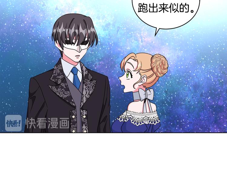 《贵族养女变王子》第26话 共舞一曲 第29页