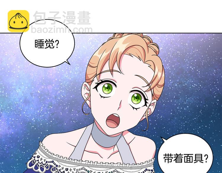 《贵族养女变王子》第26话 共舞一曲 第33页