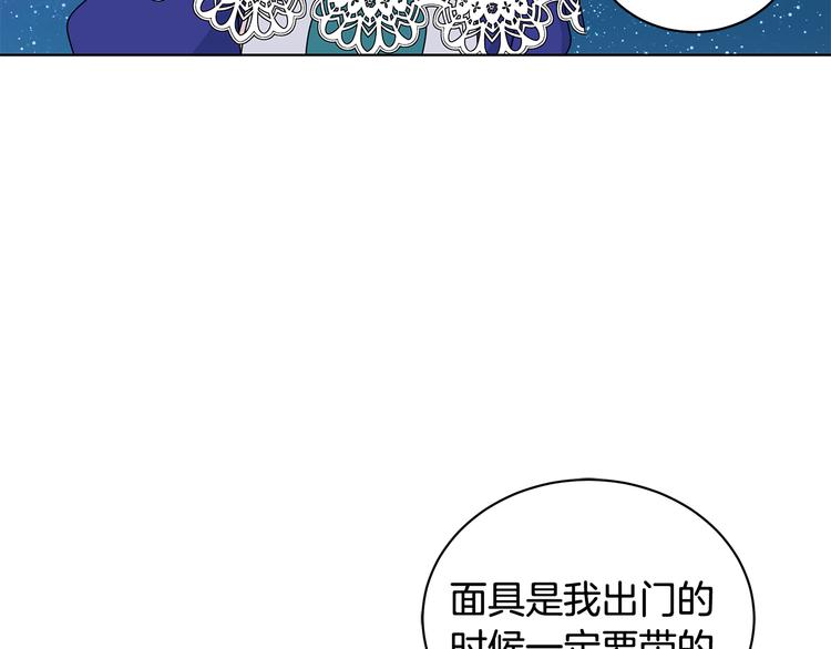 《贵族养女变王子》第26话 共舞一曲 第34页