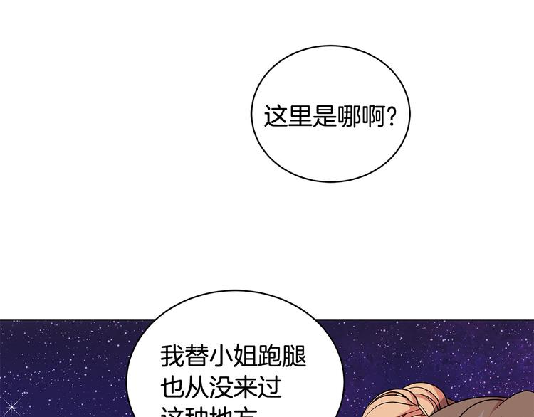 《贵族养女变王子》第26话 共舞一曲 第4页