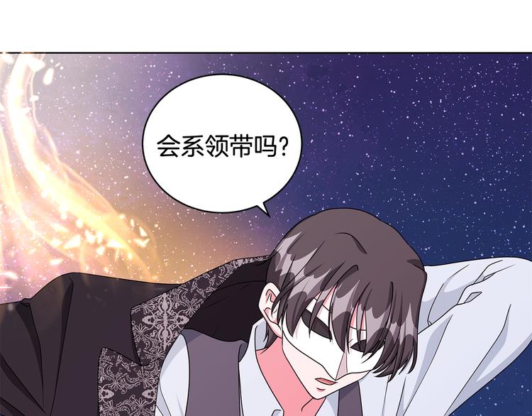 《贵族养女变王子》第26话 共舞一曲 第9页