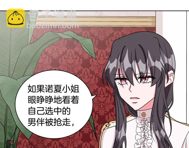 《贵族养女变王子》第30话 舞会男伴 第11页