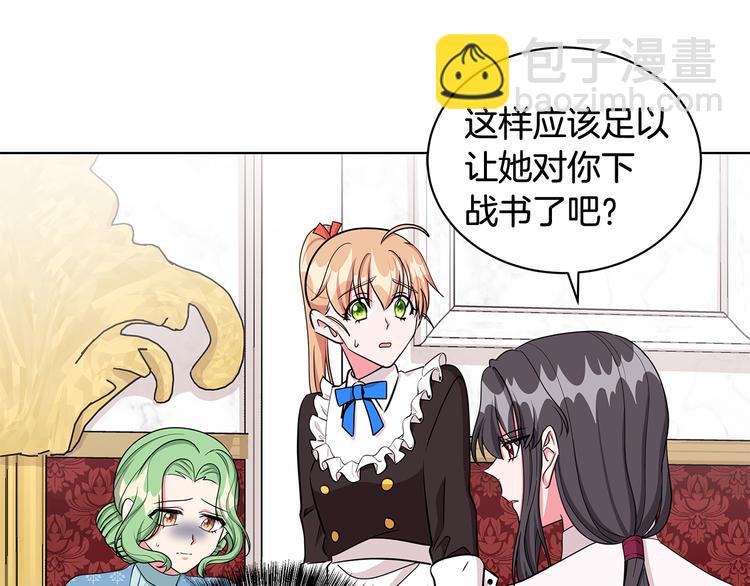 《贵族养女变王子》第30话 舞会男伴 第13页