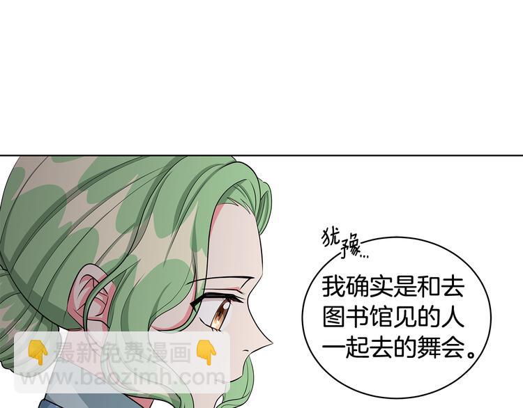 《贵族养女变王子》第30话 舞会男伴 第16页