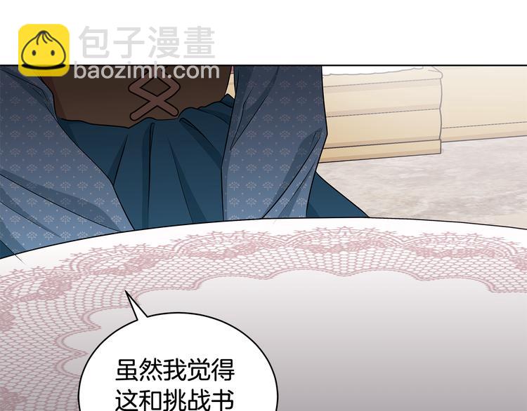 《贵族养女变王子》第30话 舞会男伴 第18页
