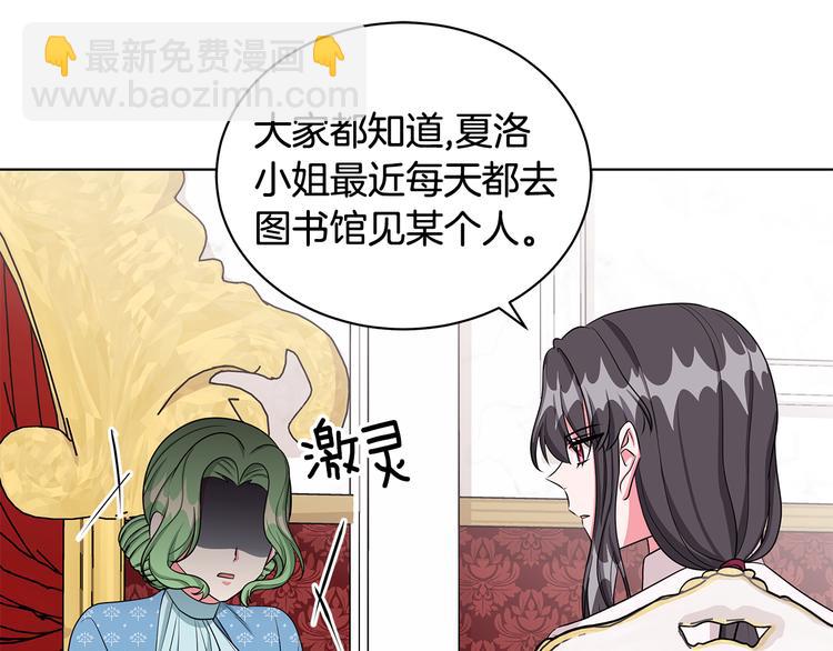 《贵族养女变王子》第30话 舞会男伴 第3页