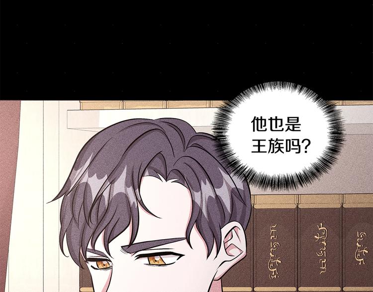 《贵族养女变王子》第30话 舞会男伴 第41页