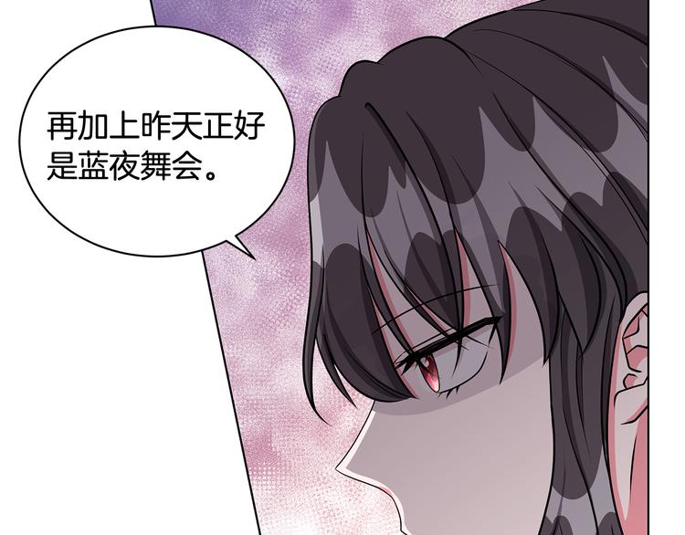 《贵族养女变王子》第30话 舞会男伴 第5页