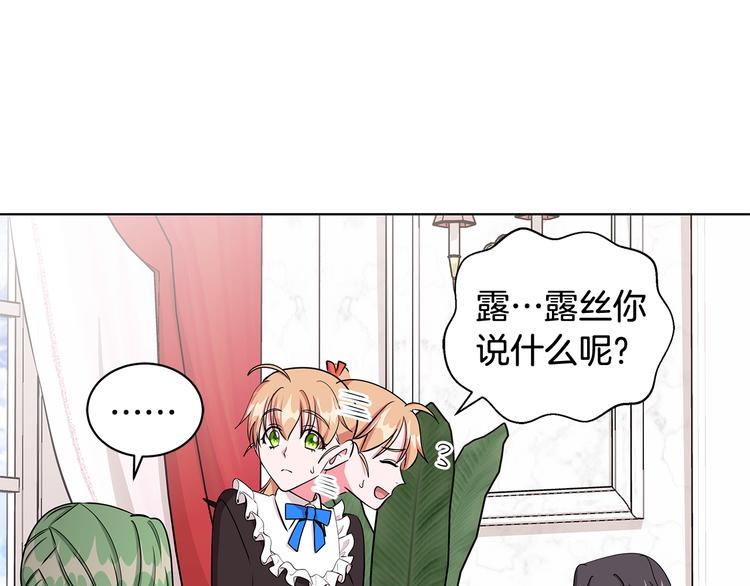 《贵族养女变王子》第30话 舞会男伴 第9页