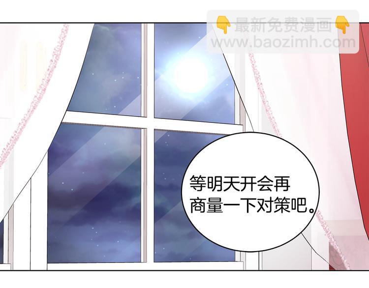 《贵族养女变王子》第31话 夏洛的秘密 第10页