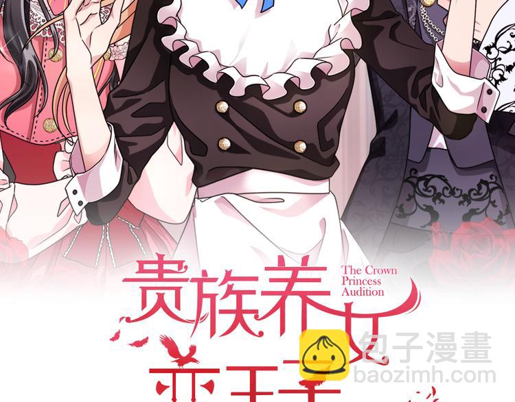 《贵族养女变王子》第31话 夏洛的秘密 第13页