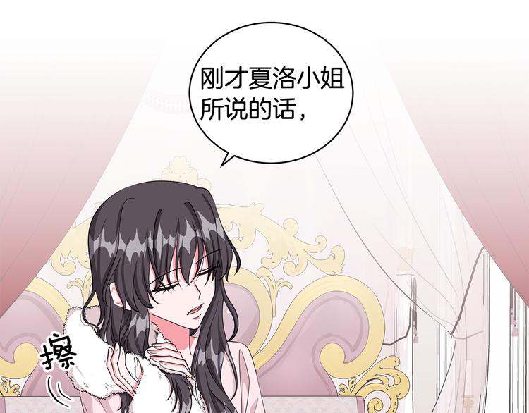 《贵族养女变王子》第31话 夏洛的秘密 第17页