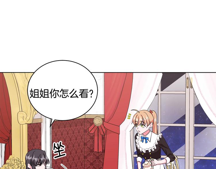 《贵族养女变王子》第31话 夏洛的秘密 第19页