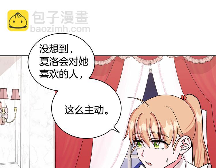 《贵族养女变王子》第31话 夏洛的秘密 第21页
